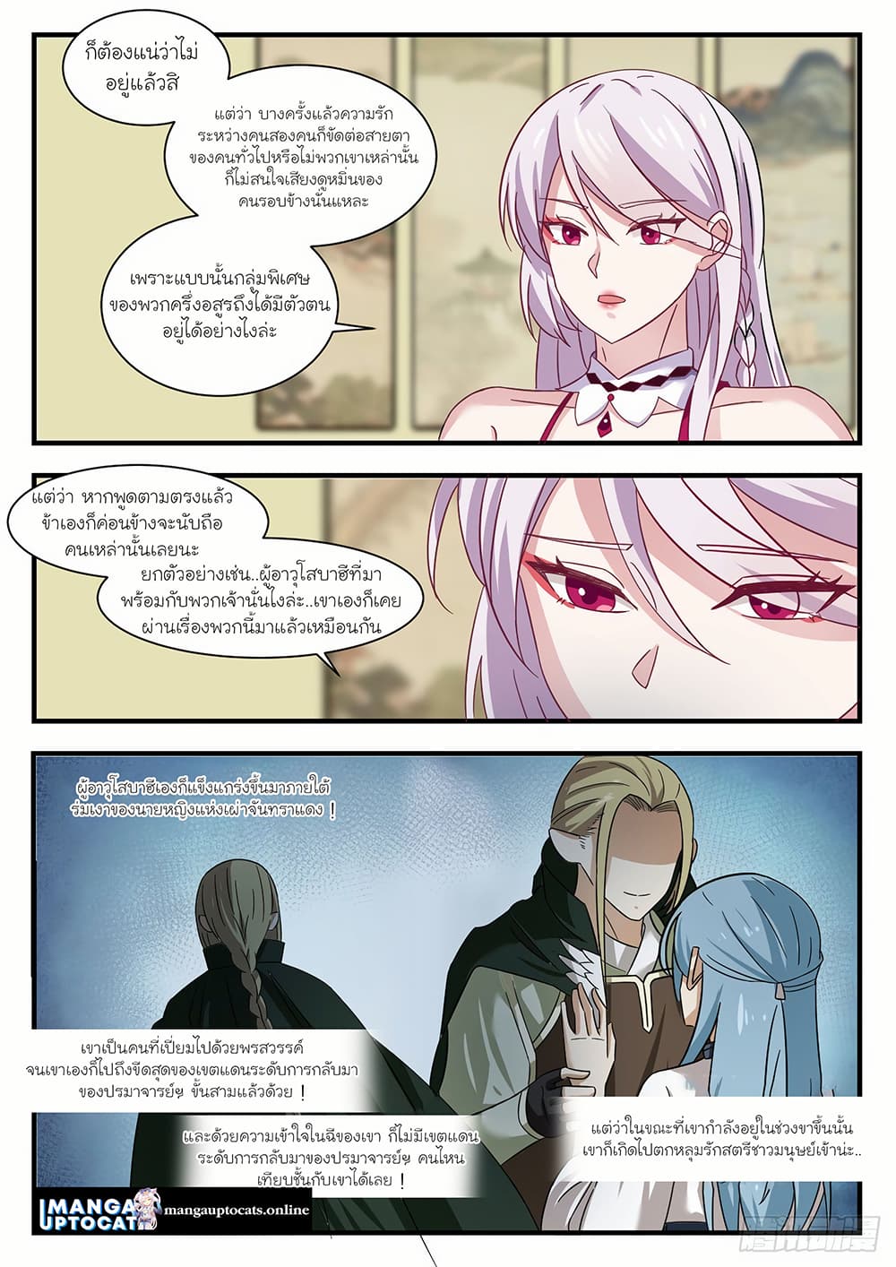 Martial Peak เทพยุทธ์เหนือโลก page 2