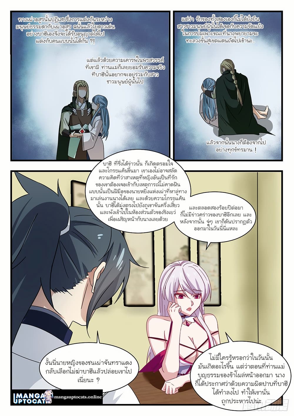 Martial Peak เทพยุทธ์เหนือโลก page 3