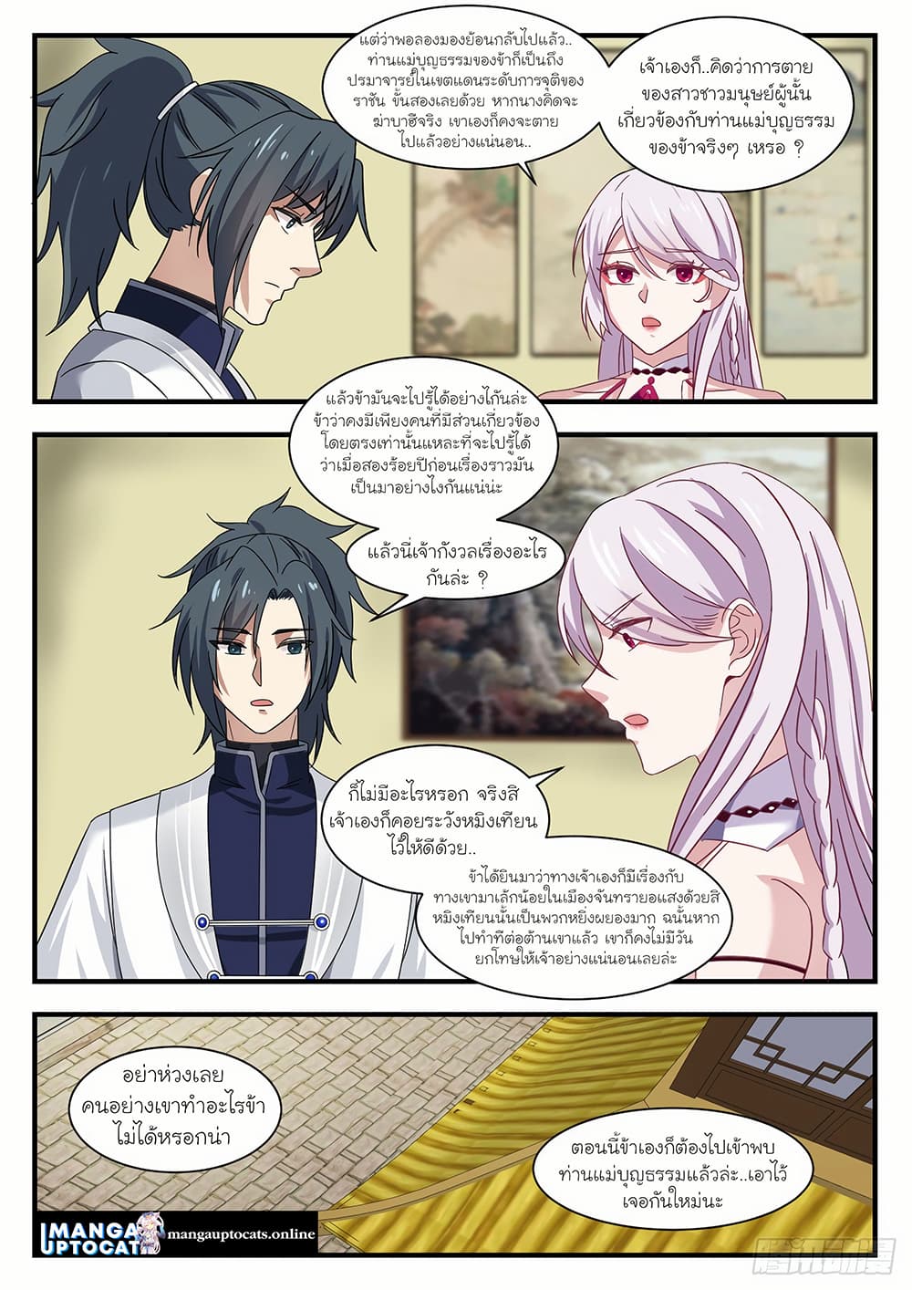 Martial Peak เทพยุทธ์เหนือโลก page 4