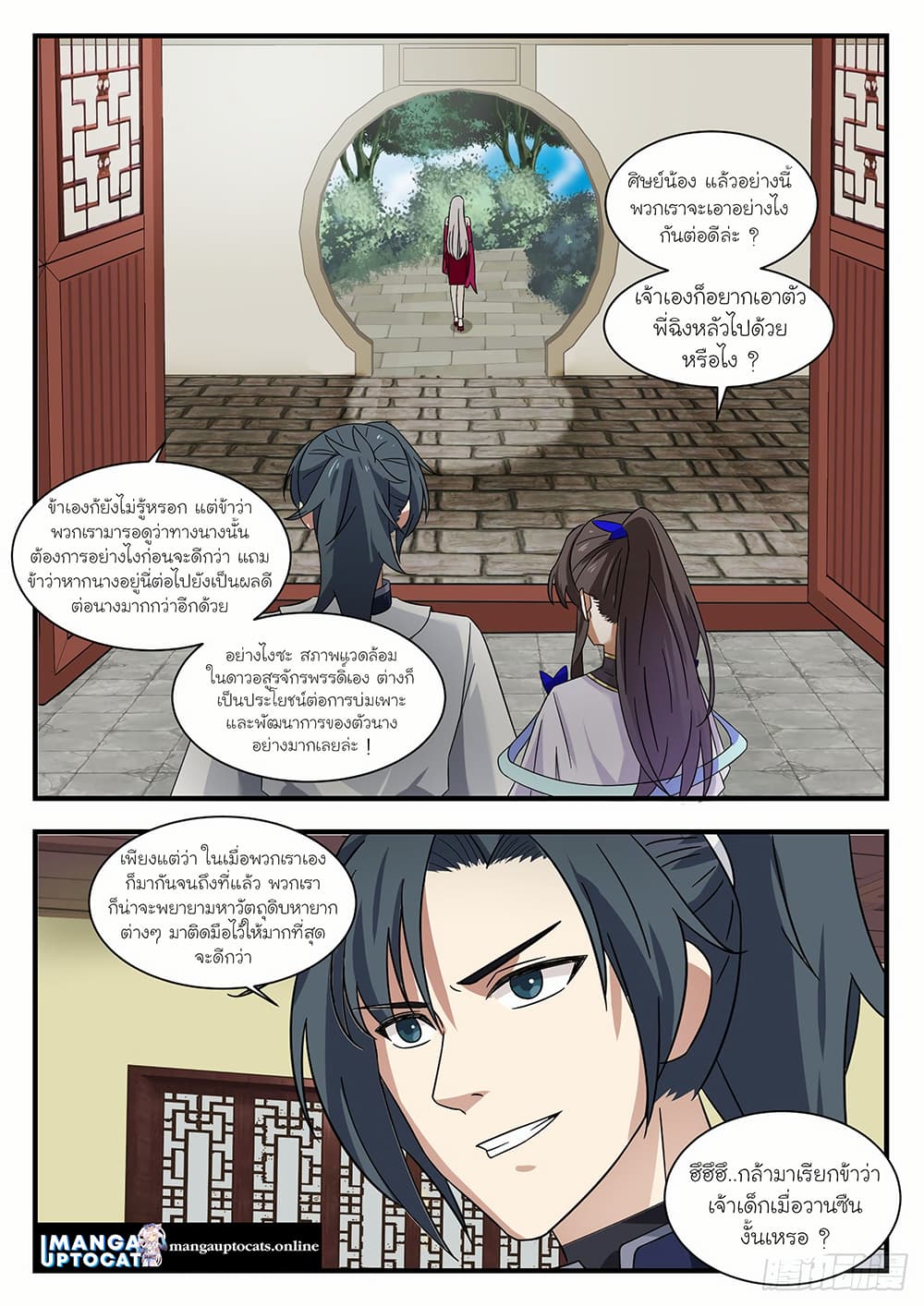 Martial Peak เทพยุทธ์เหนือโลก page 5