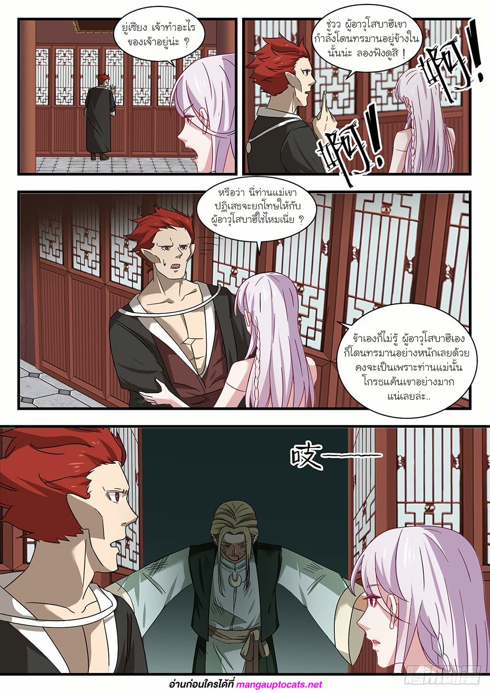 Martial Peak เทพยุทธ์เหนือโลก page 6