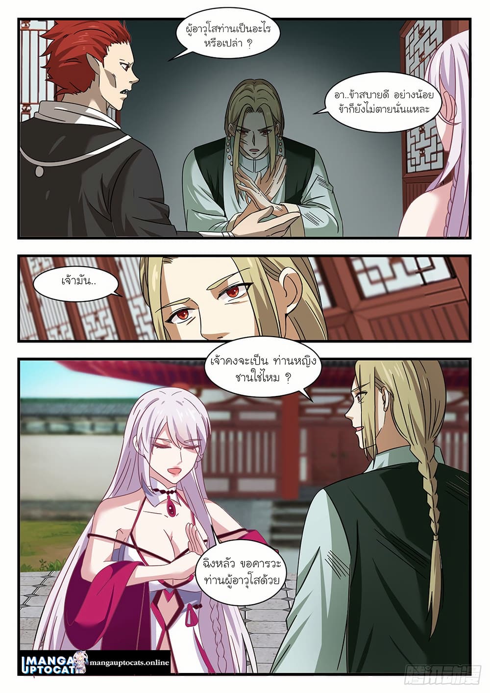 Martial Peak เทพยุทธ์เหนือโลก page 7