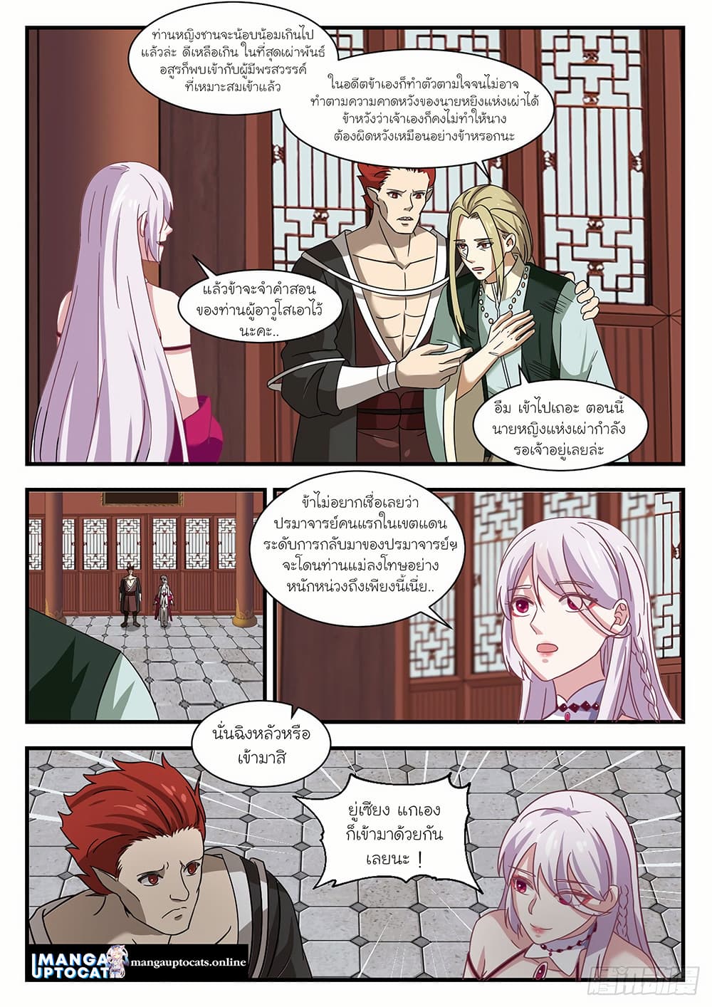 Martial Peak เทพยุทธ์เหนือโลก page 8