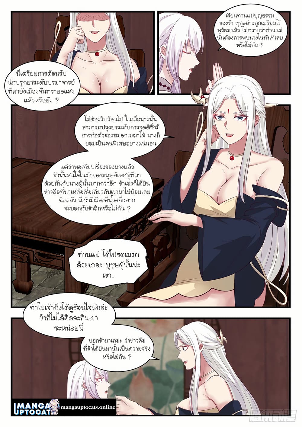 Martial Peak เทพยุทธ์เหนือโลก page 9