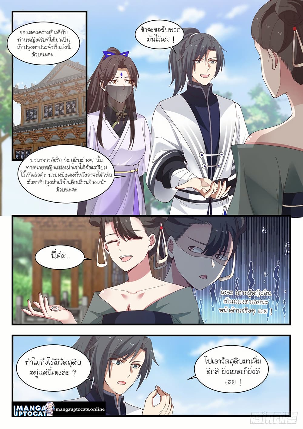 Martial Peak เทพยุทธ์เหนือโลก page 1