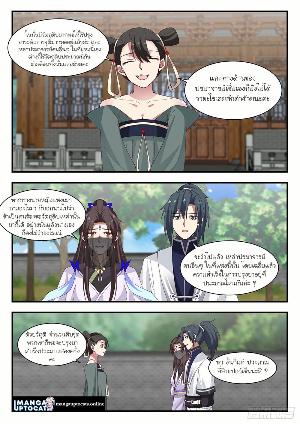 Martial Peak เทพยุทธ์เหนือโลก page 2