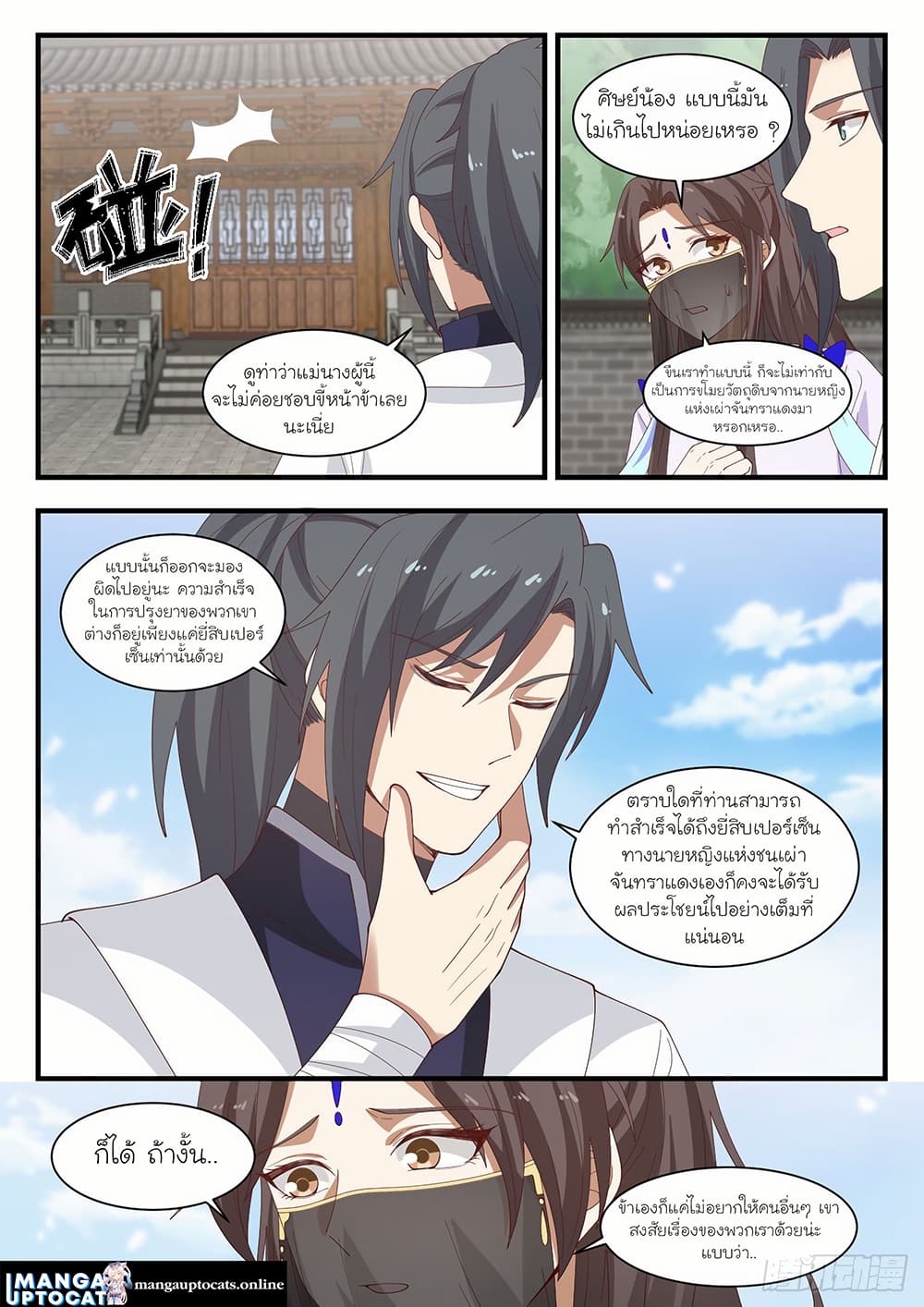 Martial Peak เทพยุทธ์เหนือโลก page 3
