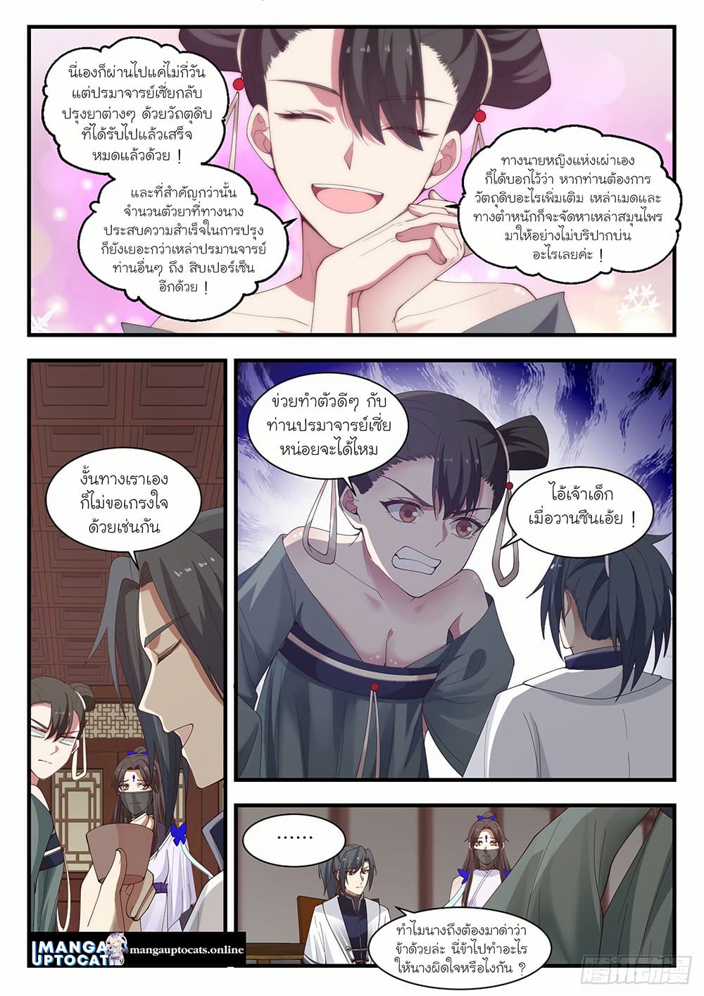 Martial Peak เทพยุทธ์เหนือโลก page 4