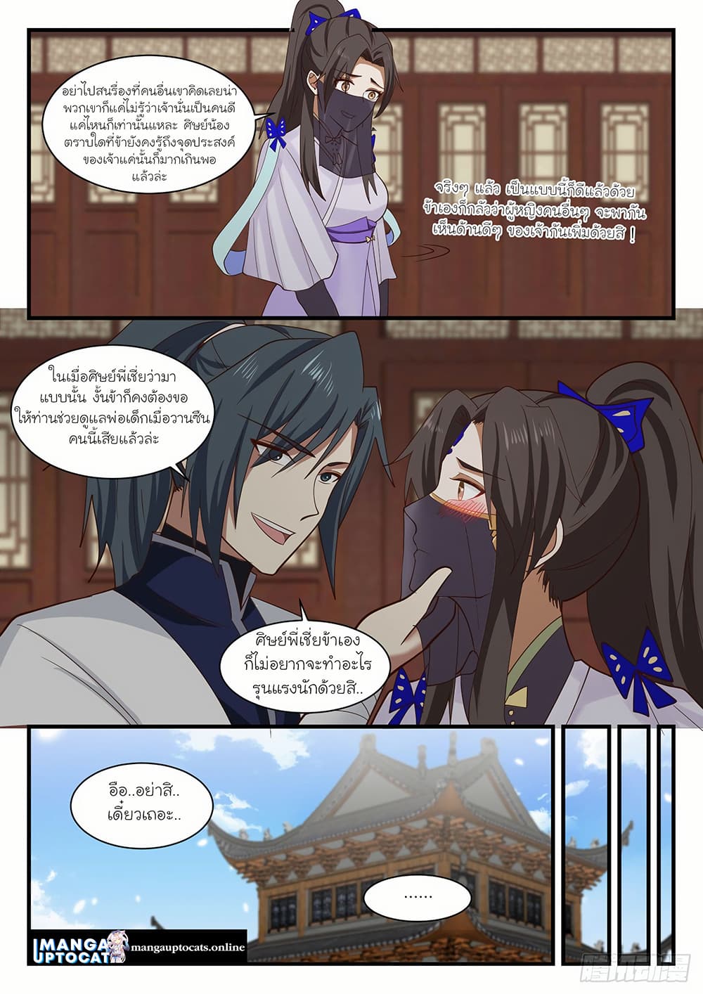 Martial Peak เทพยุทธ์เหนือโลก page 5
