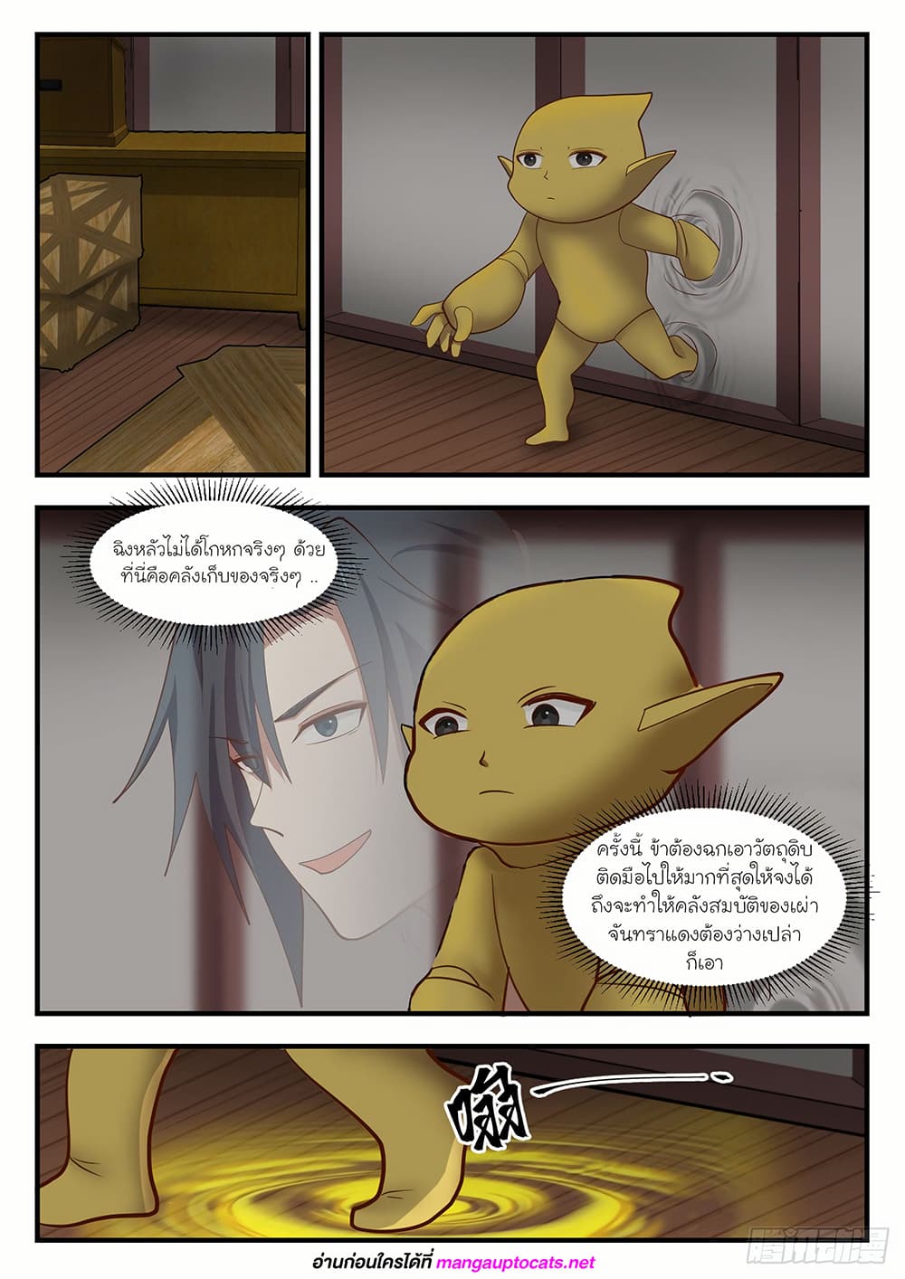 Martial Peak เทพยุทธ์เหนือโลก page 6