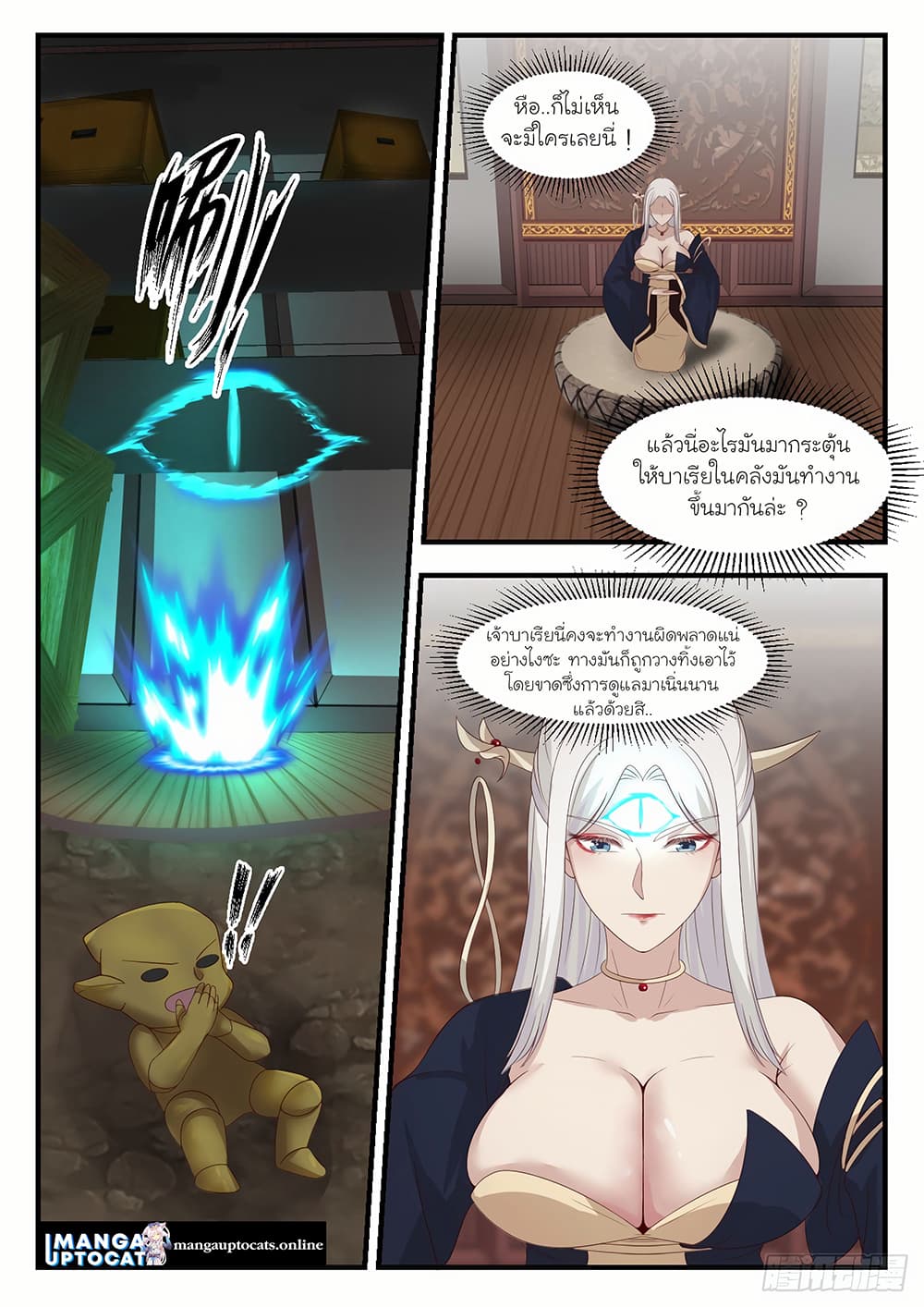 Martial Peak เทพยุทธ์เหนือโลก page 7