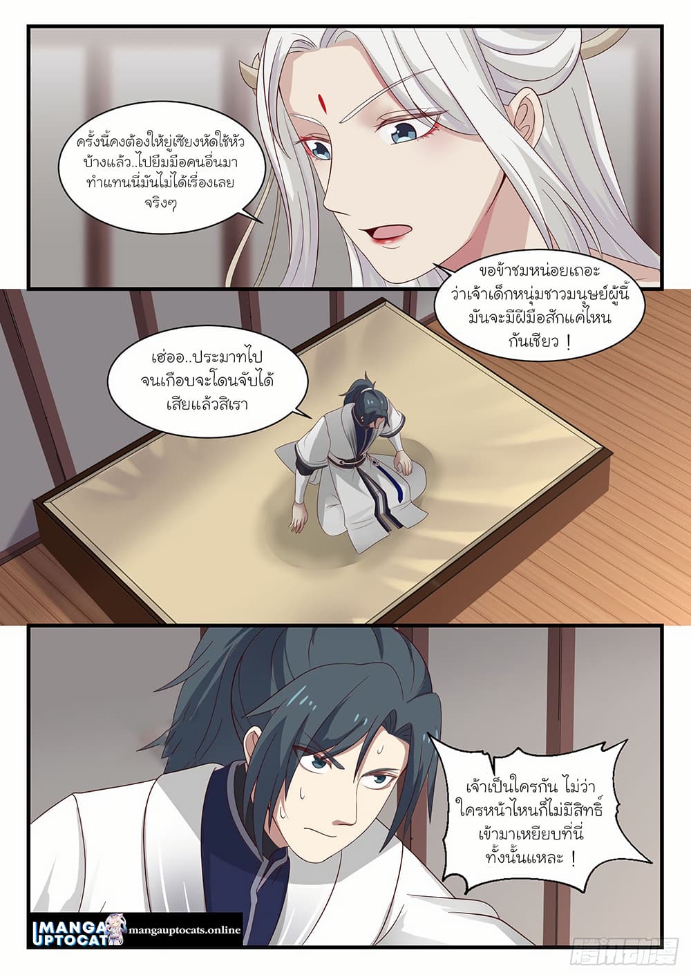 Martial Peak เทพยุทธ์เหนือโลก page 8