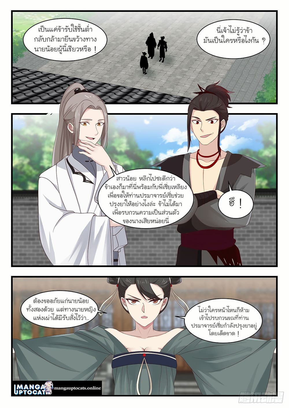 Martial Peak เทพยุทธ์เหนือโลก page 9