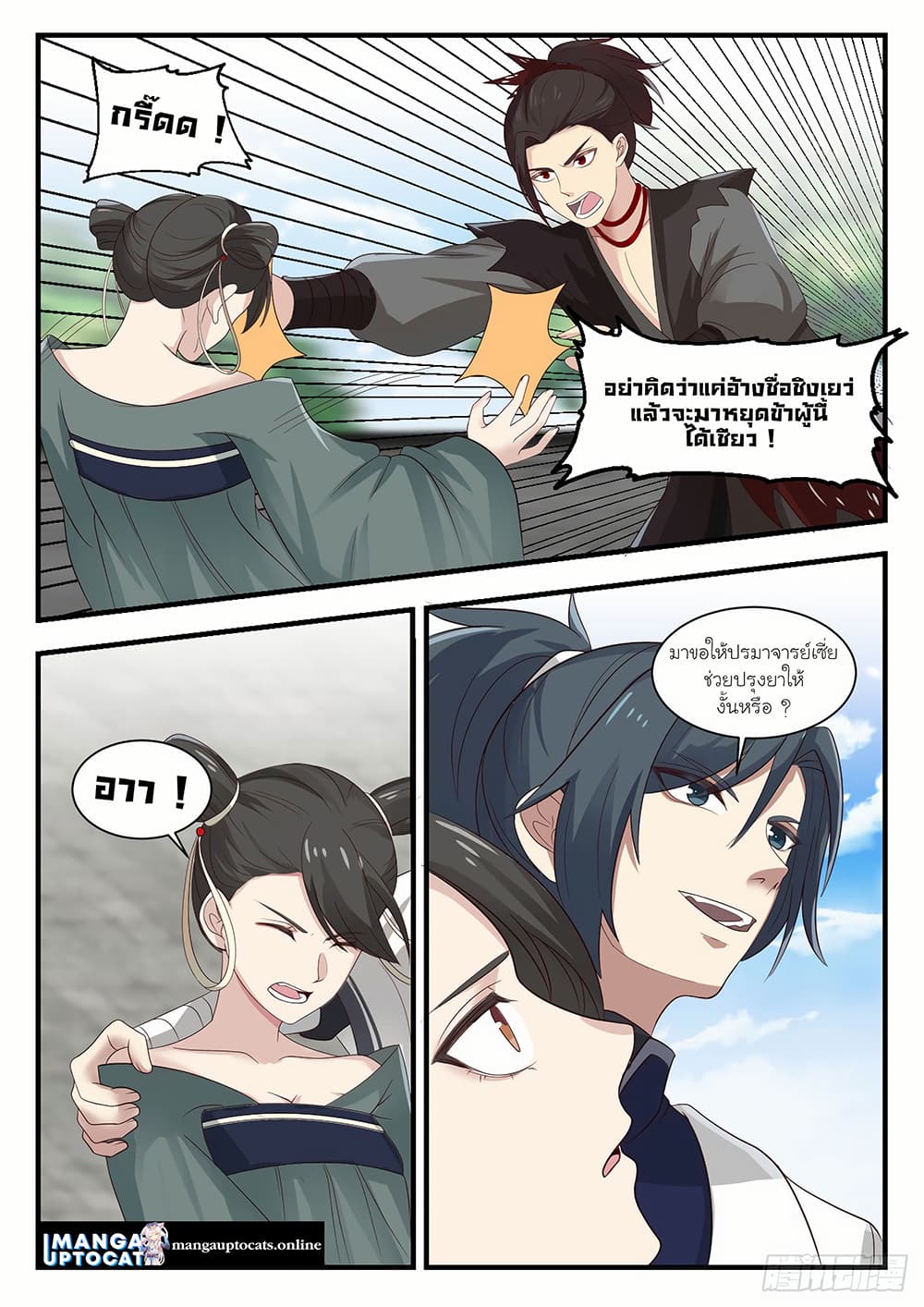 Martial Peak เทพยุทธ์เหนือโลก page 10