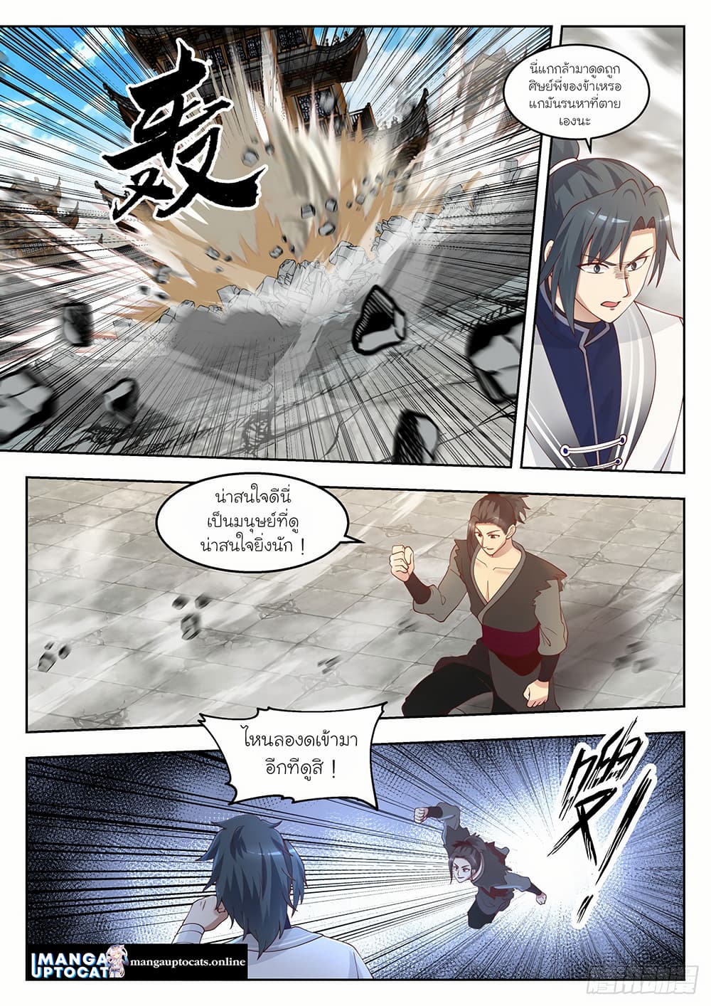 Martial Peak เทพยุทธ์เหนือโลก page 1