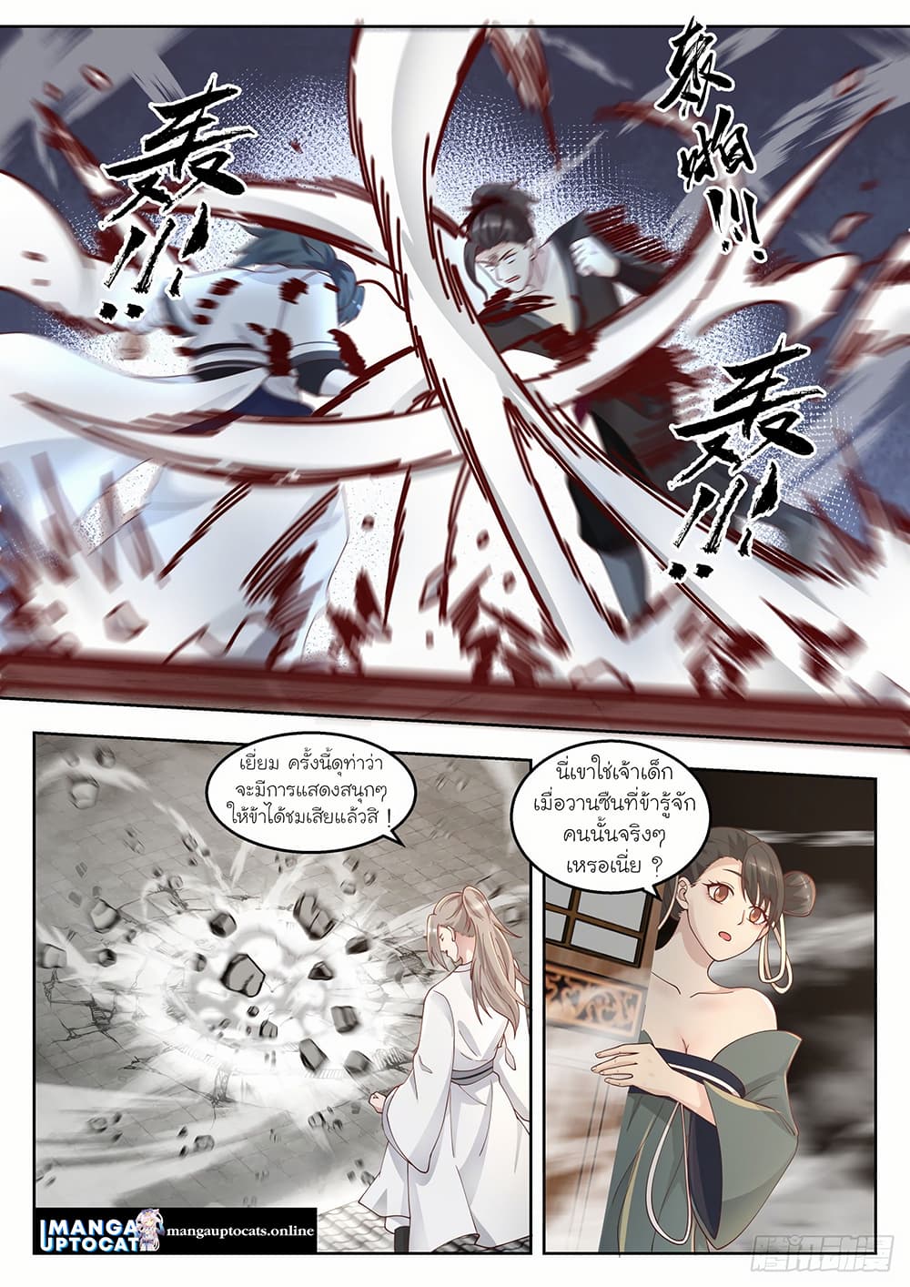 Martial Peak เทพยุทธ์เหนือโลก page 2