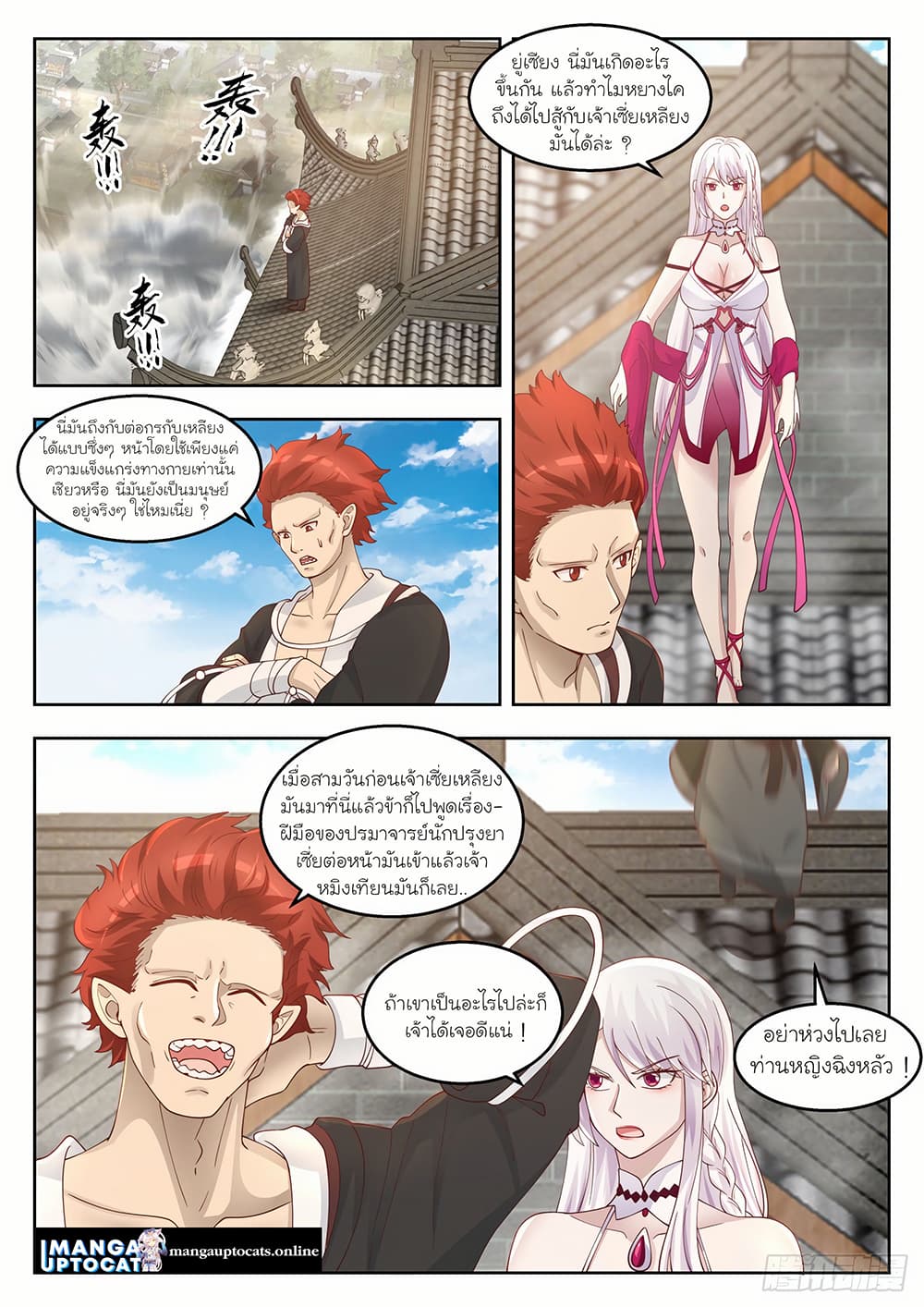 Martial Peak เทพยุทธ์เหนือโลก page 3