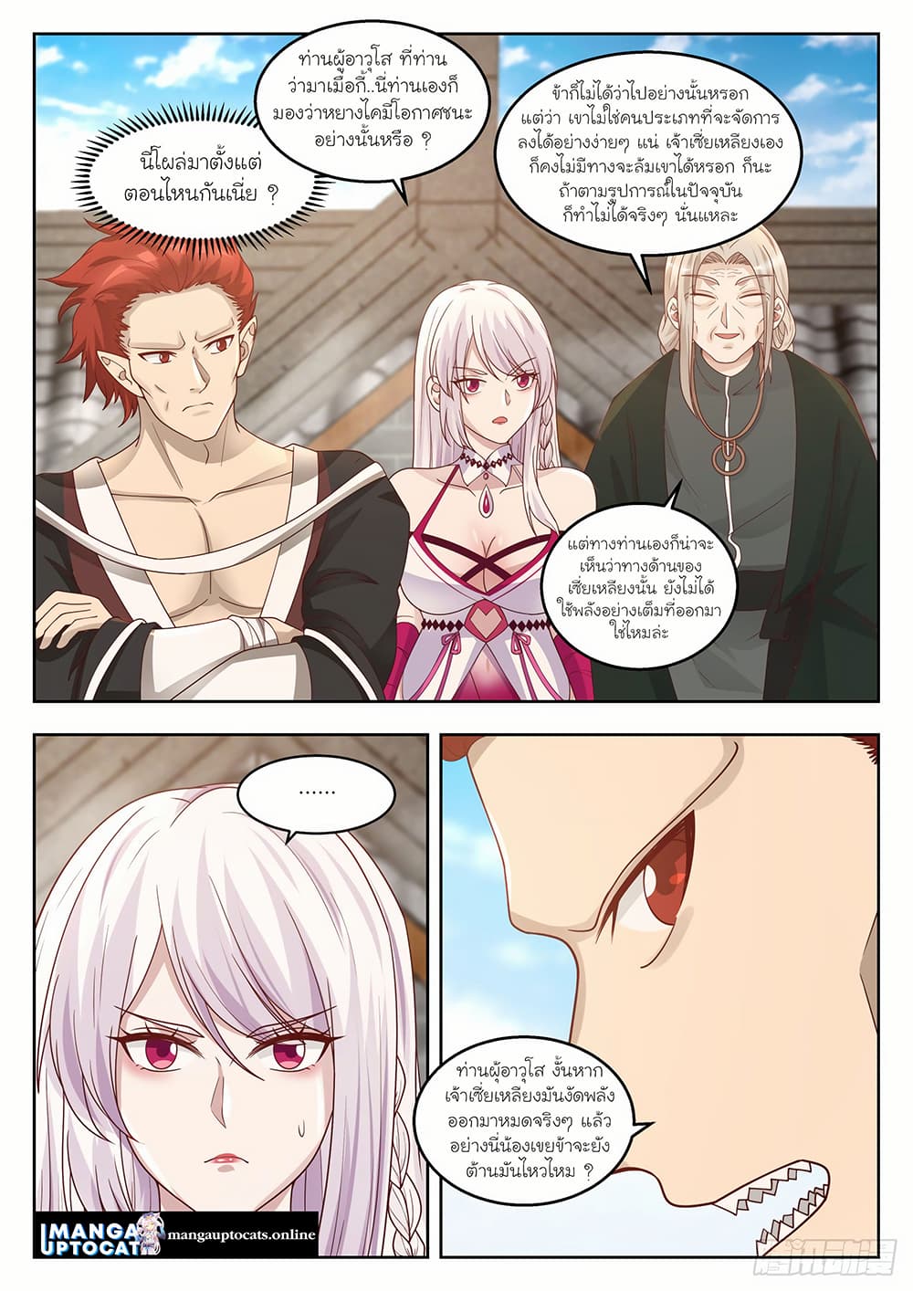 Martial Peak เทพยุทธ์เหนือโลก page 4