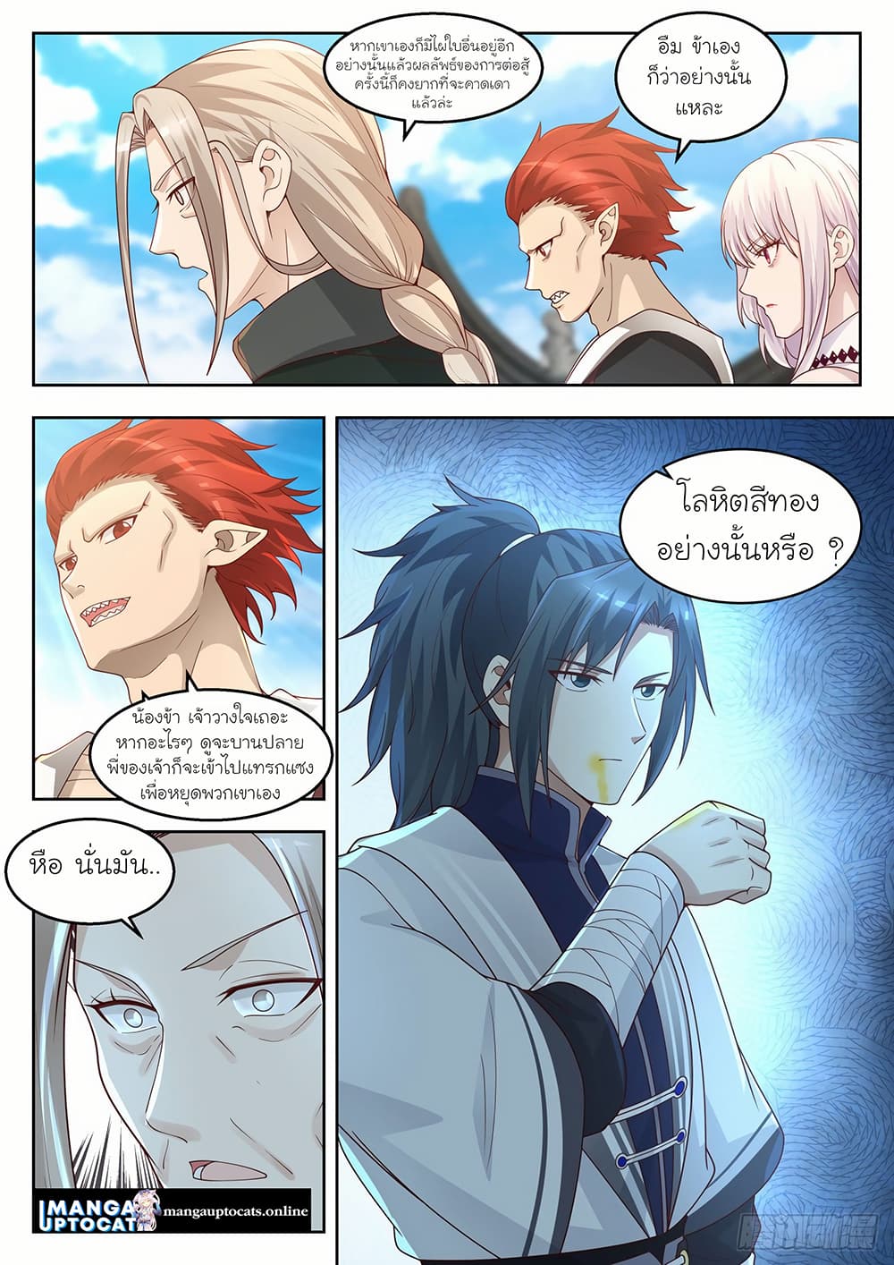 Martial Peak เทพยุทธ์เหนือโลก page 5