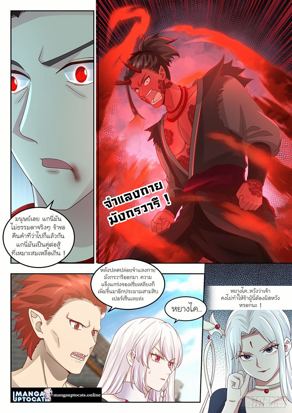 Martial Peak เทพยุทธ์เหนือโลก page 6