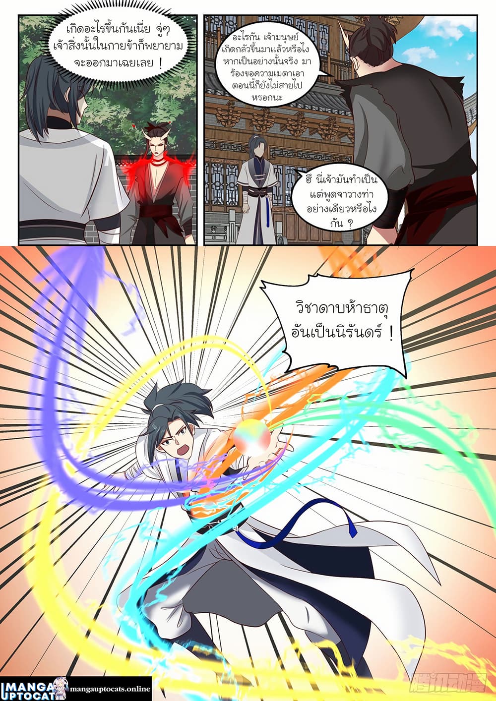 Martial Peak เทพยุทธ์เหนือโลก page 7