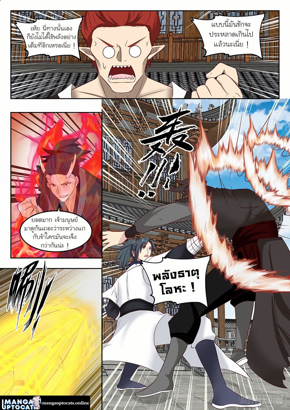 Martial Peak เทพยุทธ์เหนือโลก page 8