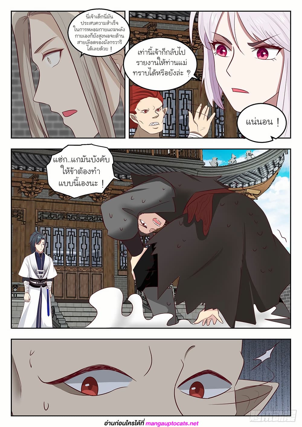 Martial Peak เทพยุทธ์เหนือโลก page 9