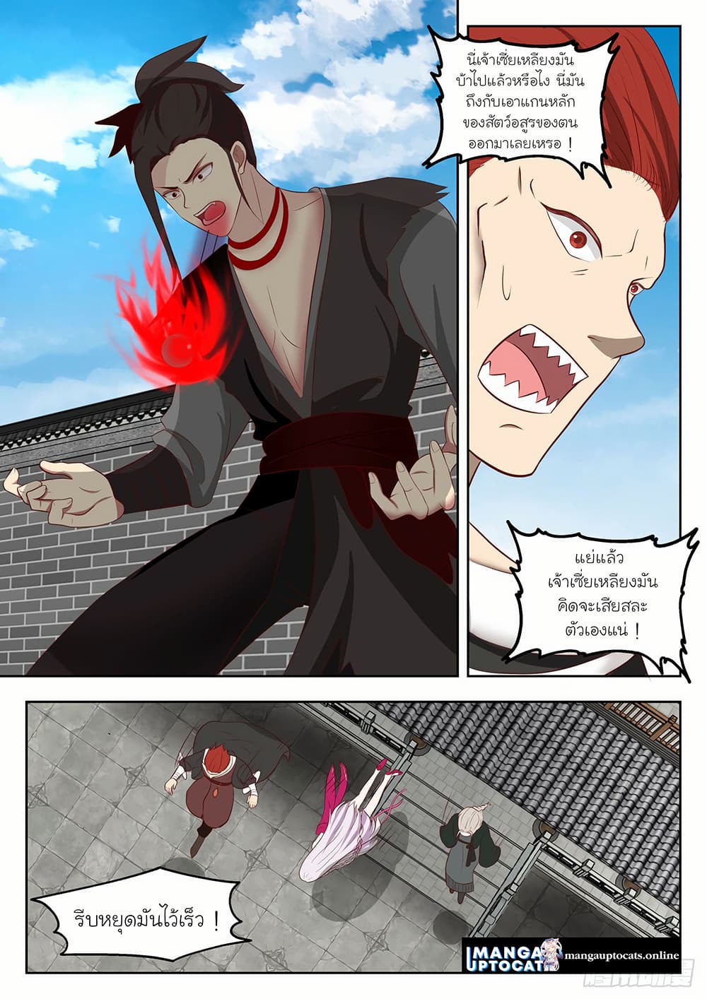 Martial Peak เทพยุทธ์เหนือโลก page 10