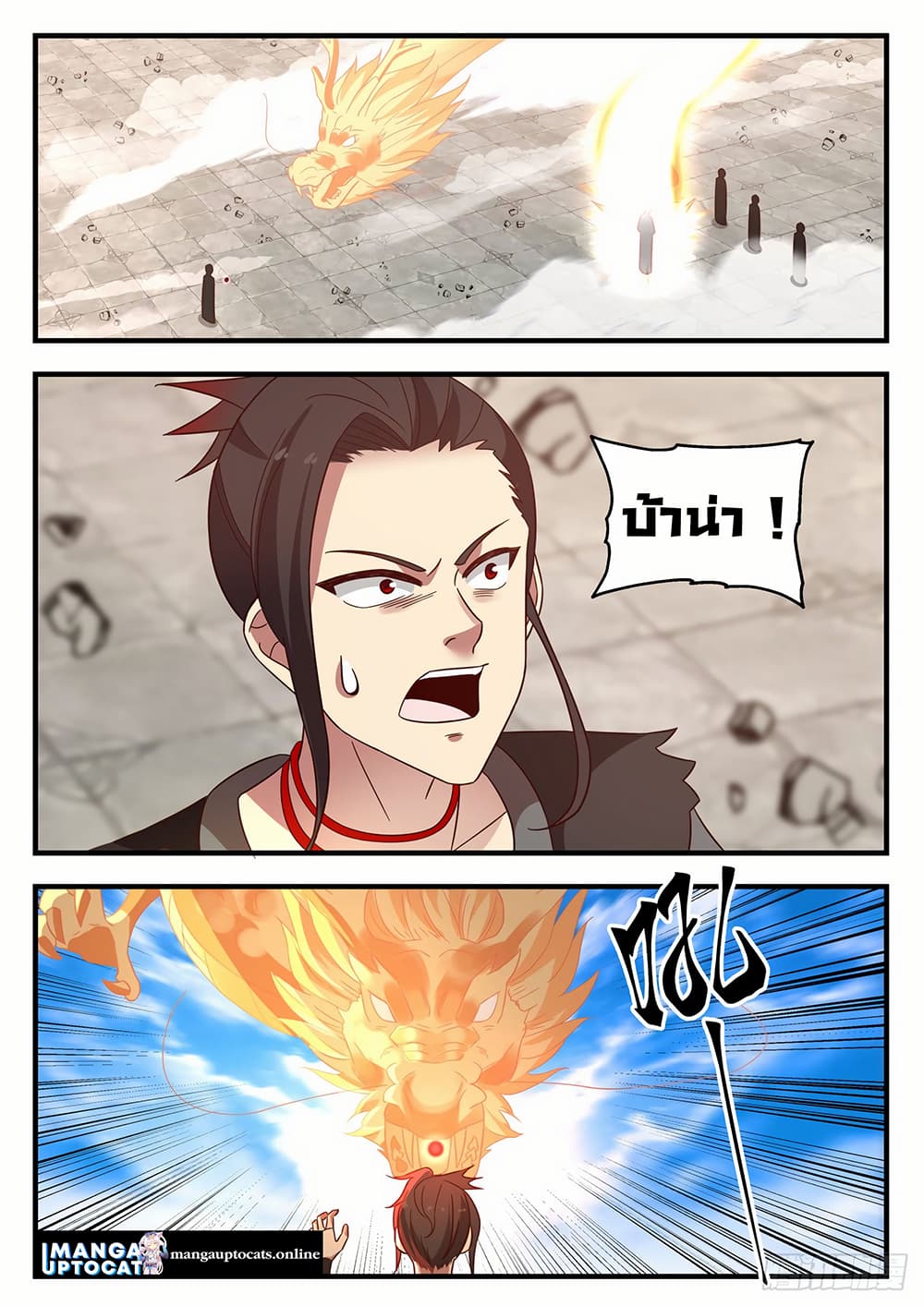 Martial Peak เทพยุทธ์เหนือโลก page 1