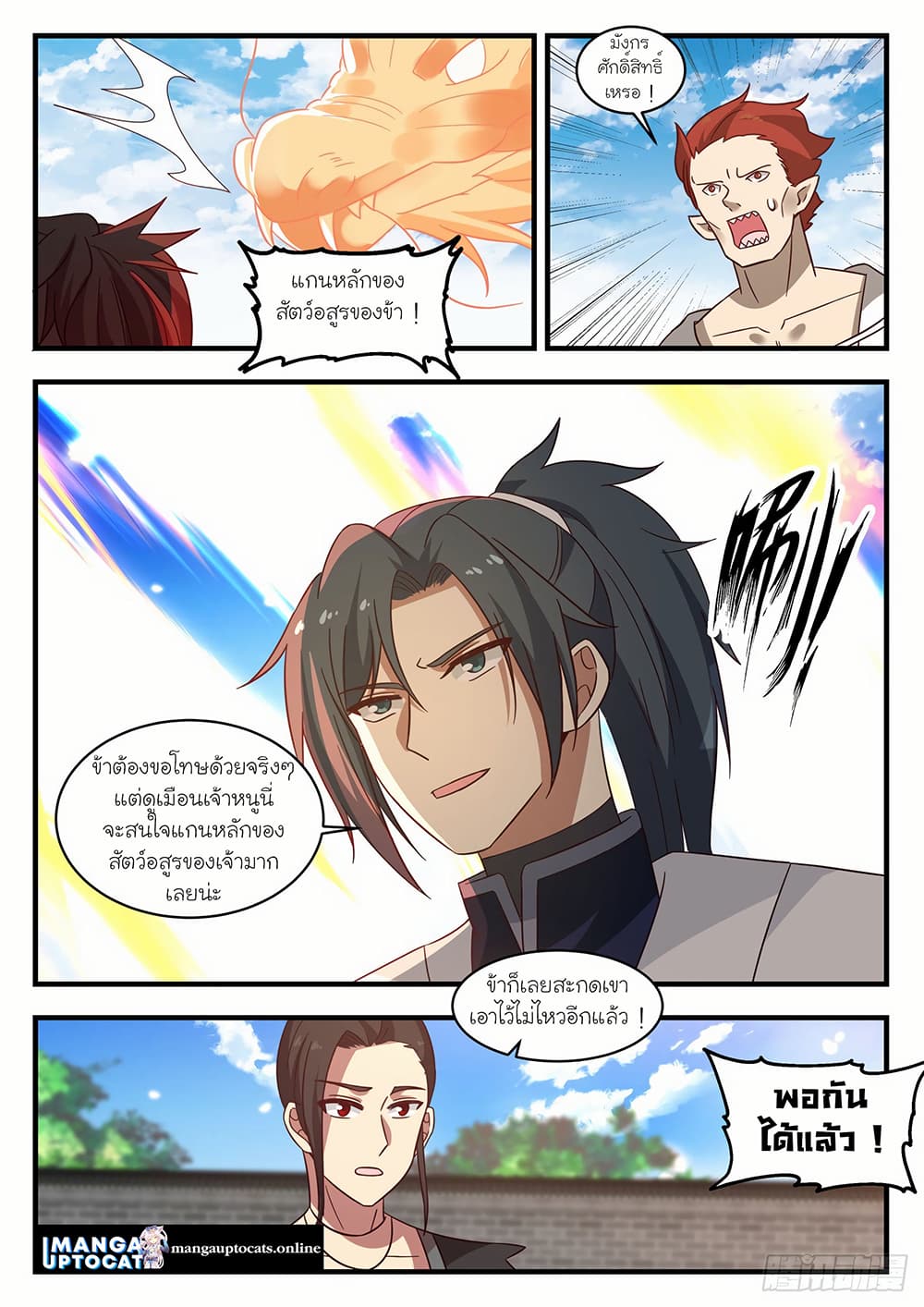 Martial Peak เทพยุทธ์เหนือโลก page 2