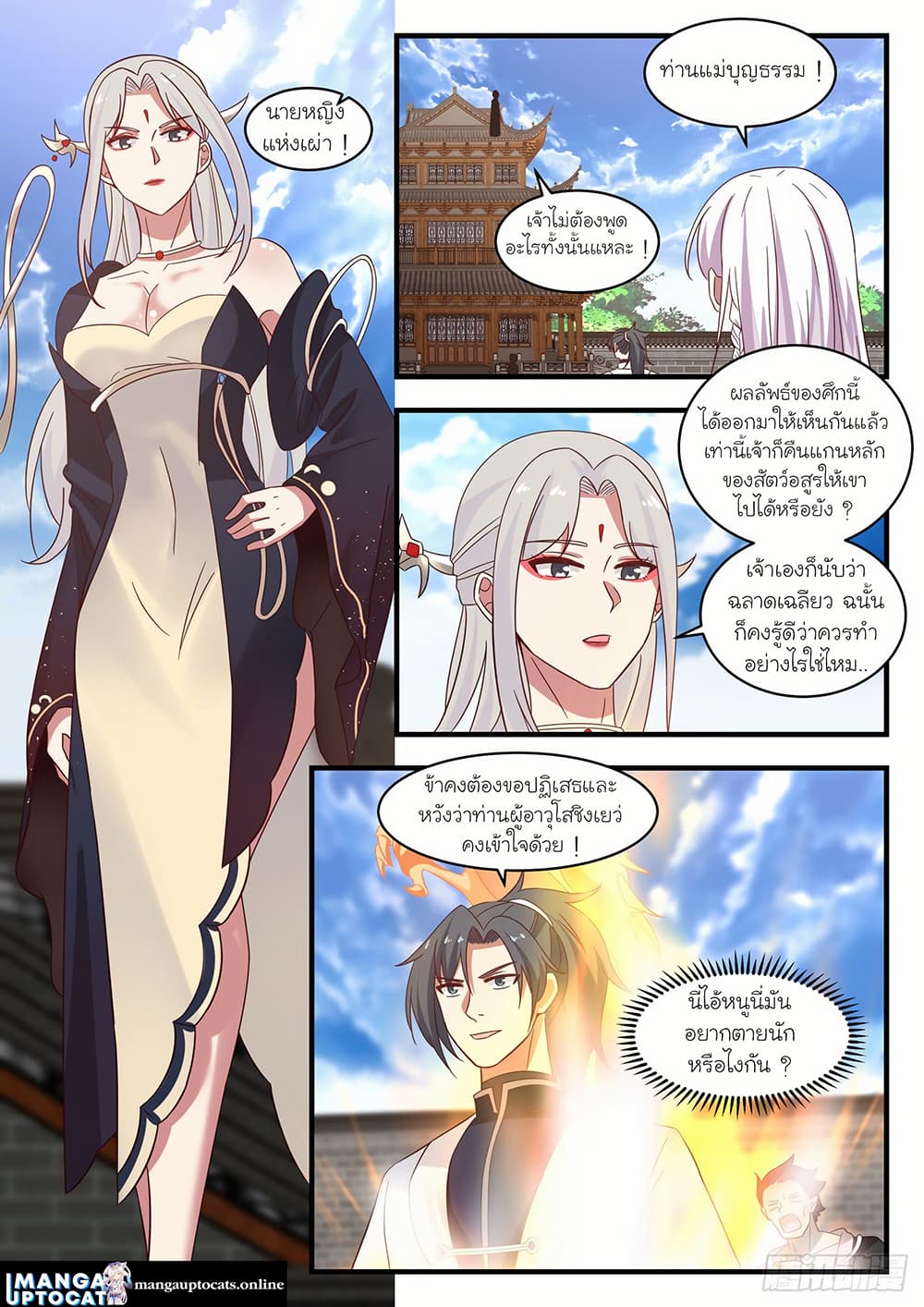 Martial Peak เทพยุทธ์เหนือโลก page 3