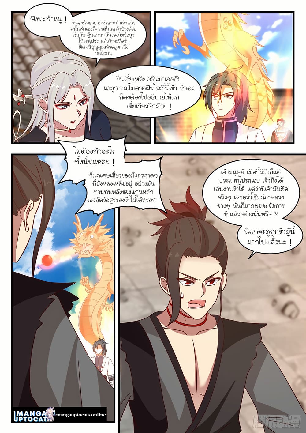 Martial Peak เทพยุทธ์เหนือโลก page 4
