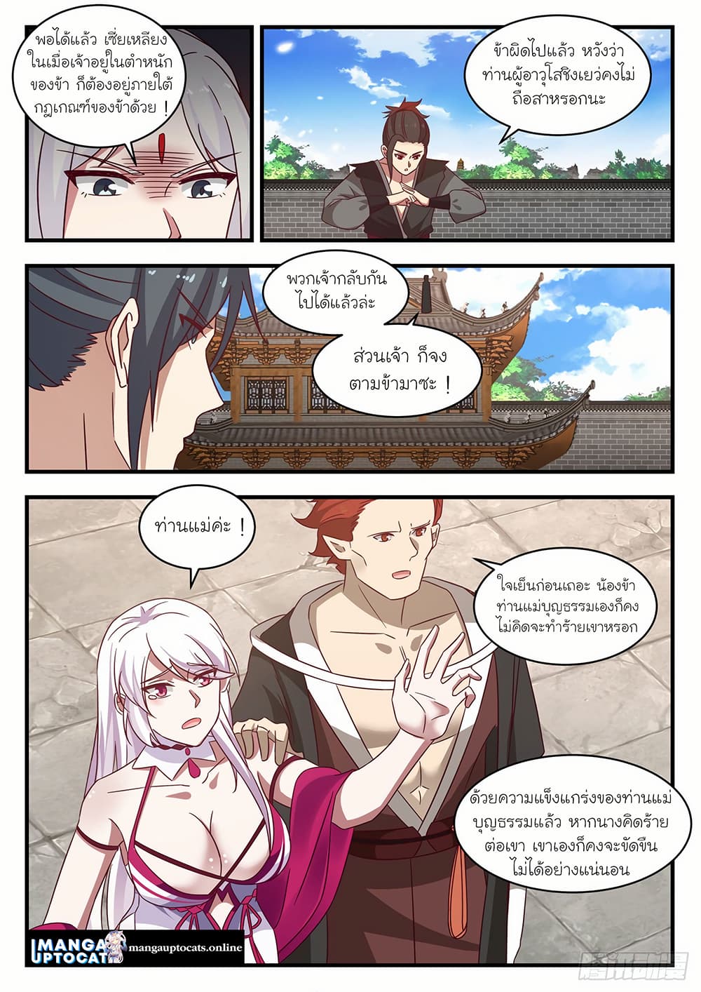 Martial Peak เทพยุทธ์เหนือโลก page 5