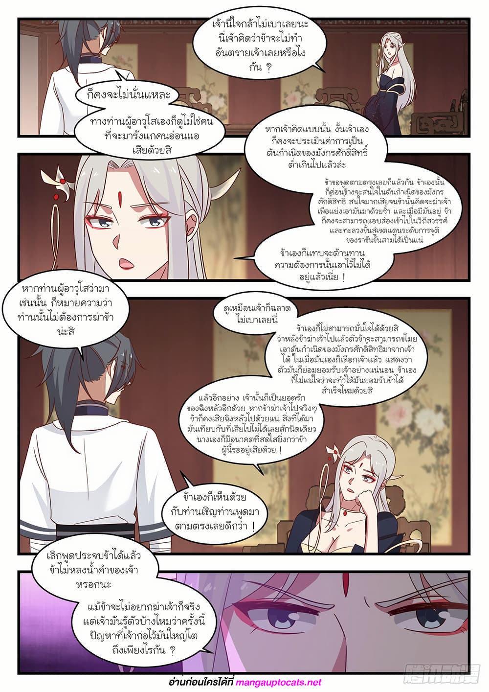 Martial Peak เทพยุทธ์เหนือโลก page 6