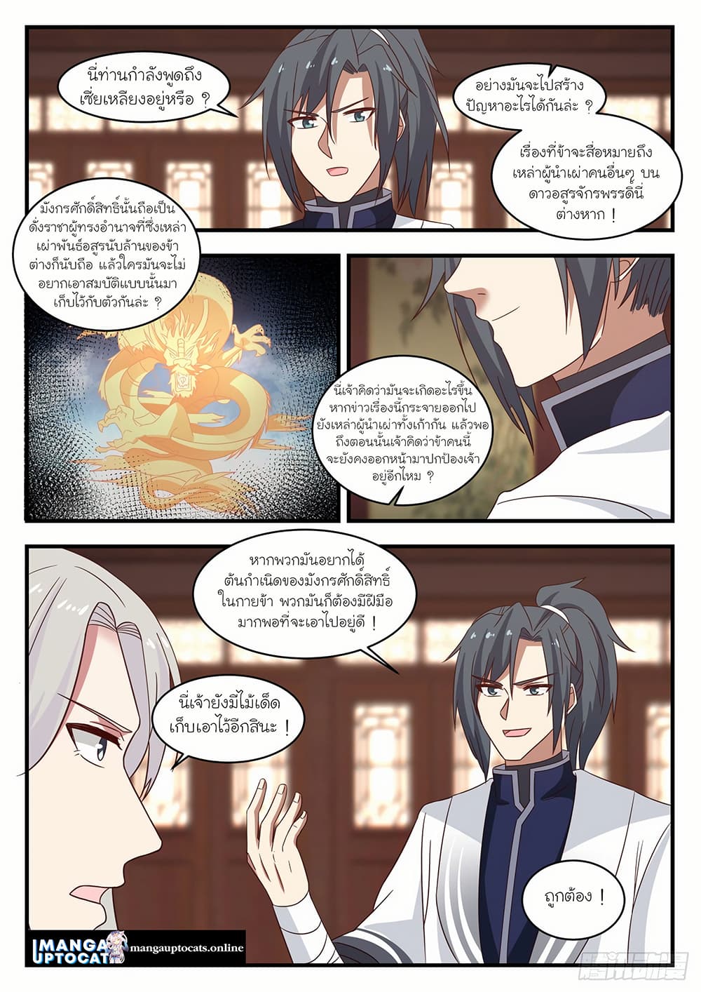 Martial Peak เทพยุทธ์เหนือโลก page 7
