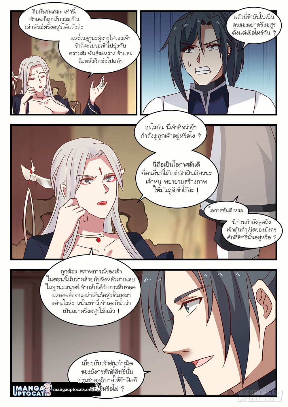 Martial Peak เทพยุทธ์เหนือโลก page 8