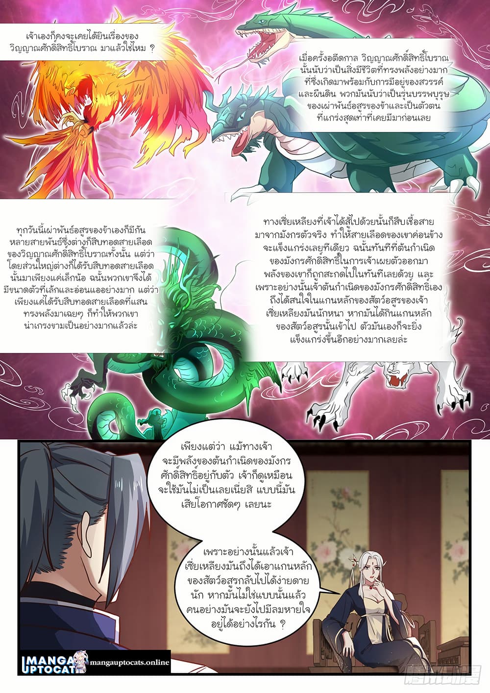 Martial Peak เทพยุทธ์เหนือโลก page 9