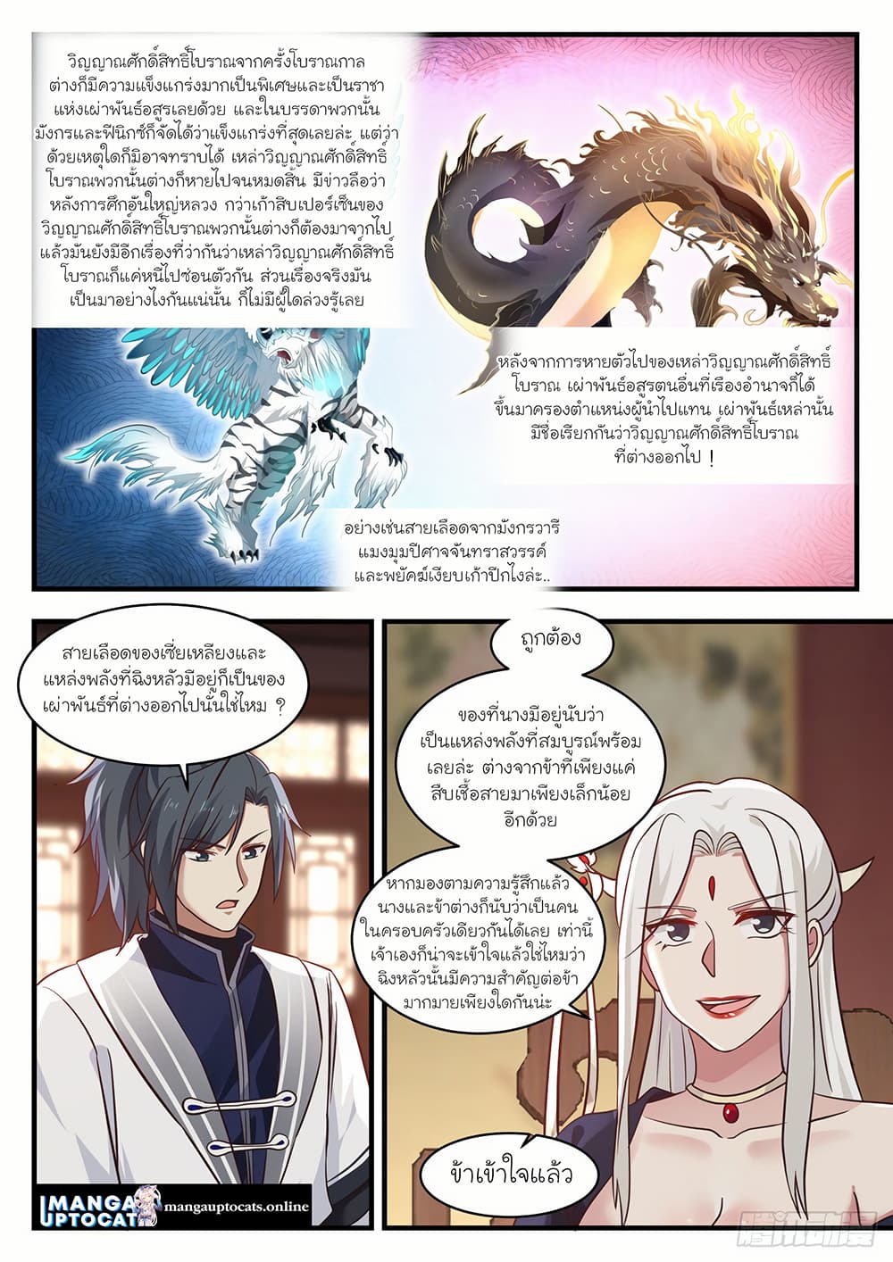 Martial Peak เทพยุทธ์เหนือโลก page 10