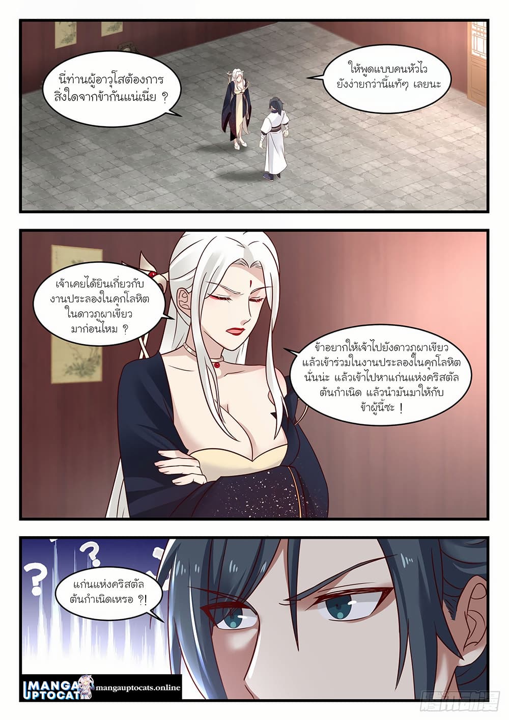 Martial Peak เทพยุทธ์เหนือโลก page 1