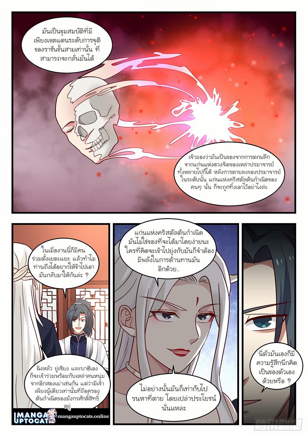 Martial Peak เทพยุทธ์เหนือโลก page 2