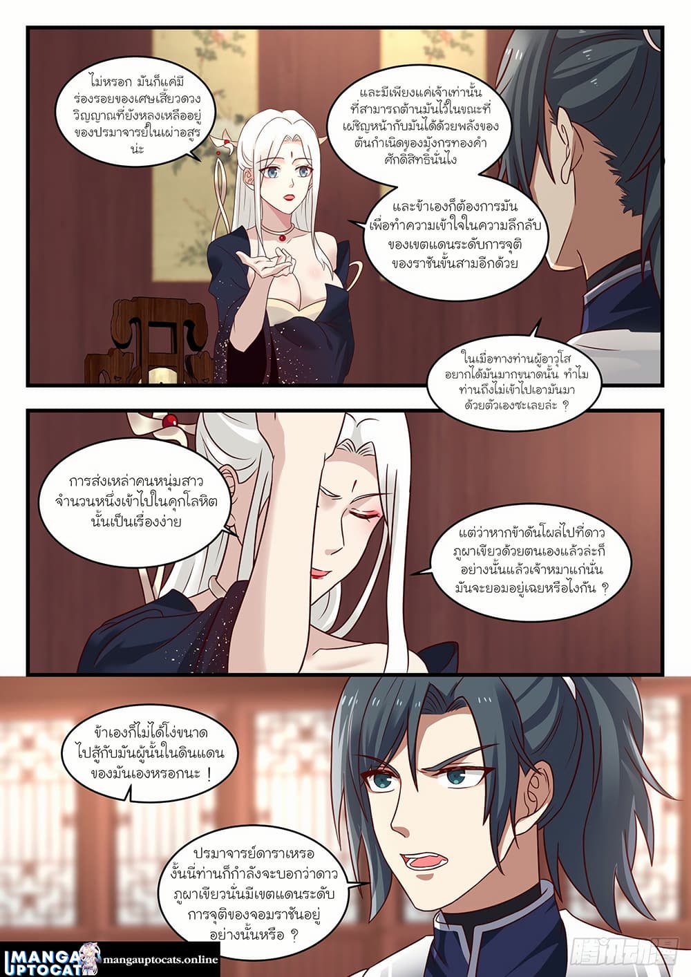 Martial Peak เทพยุทธ์เหนือโลก page 3
