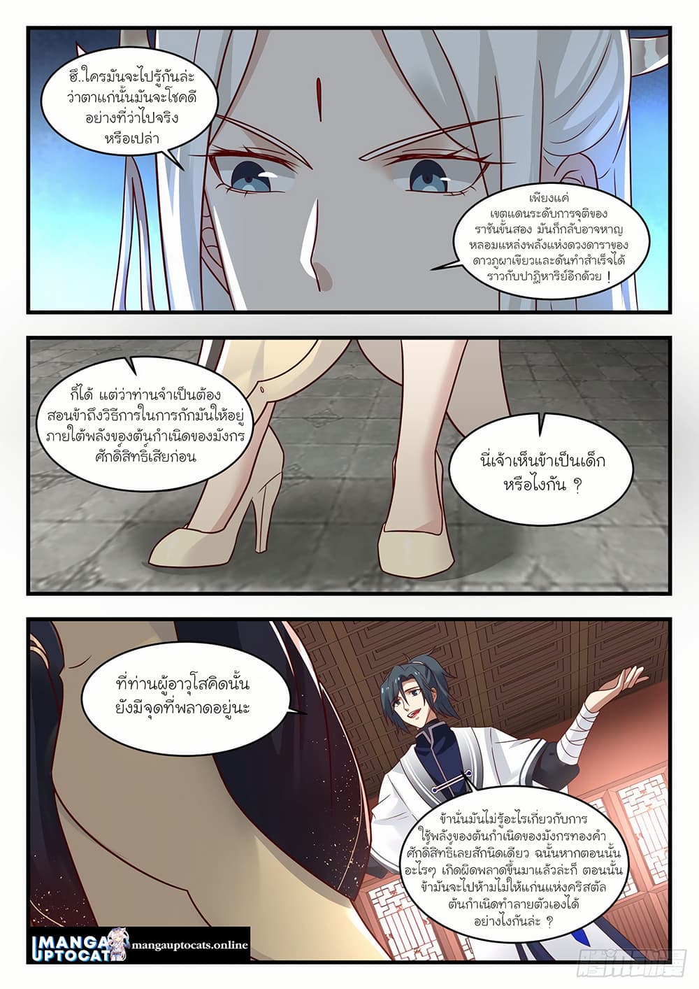 Martial Peak เทพยุทธ์เหนือโลก page 4