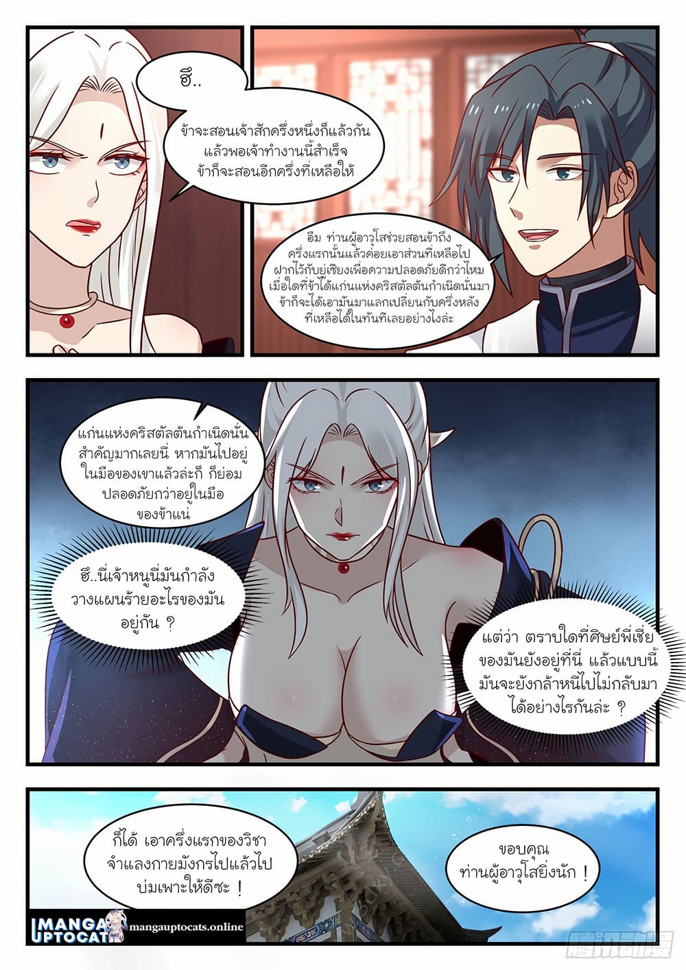 Martial Peak เทพยุทธ์เหนือโลก page 5