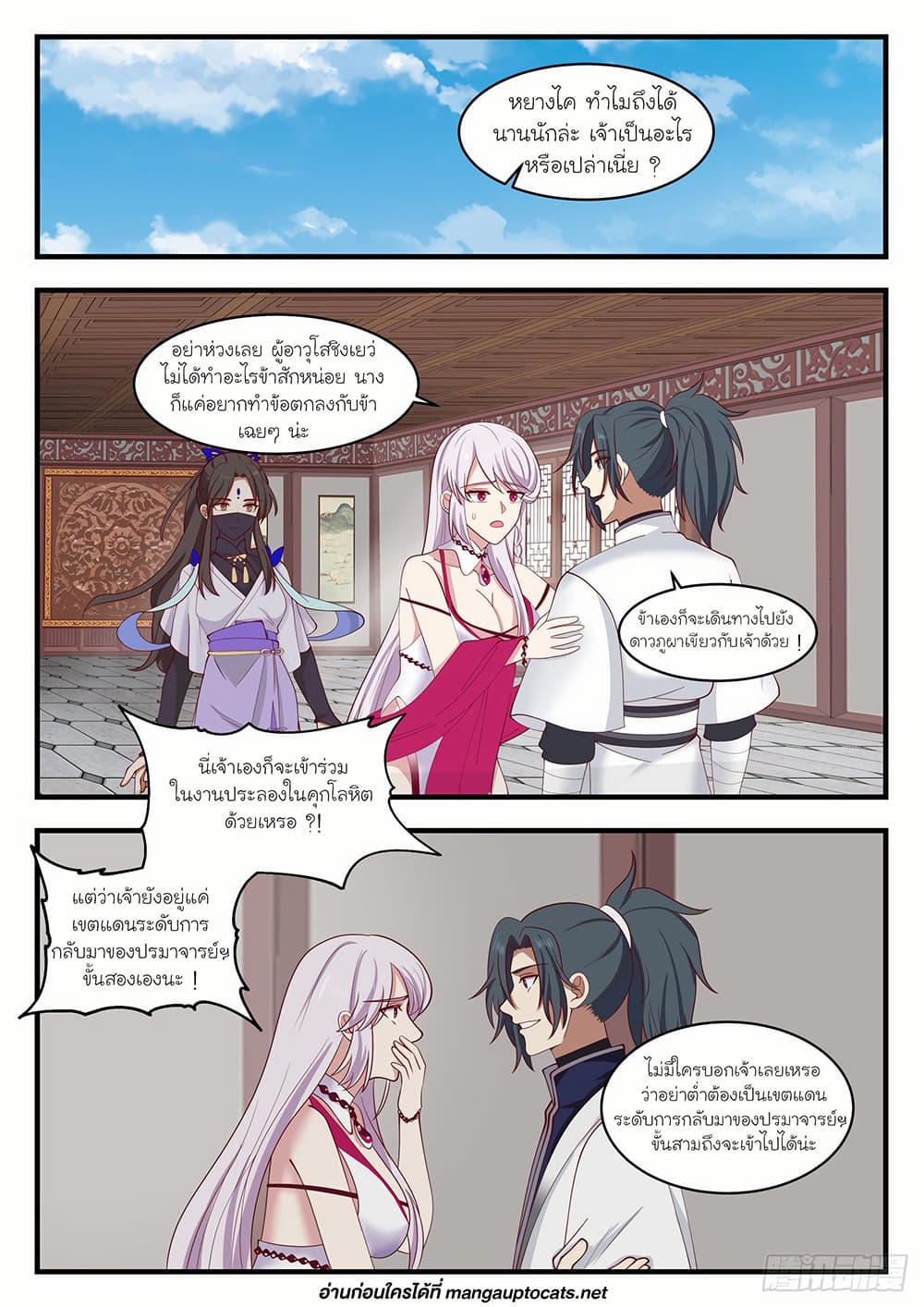 Martial Peak เทพยุทธ์เหนือโลก page 6
