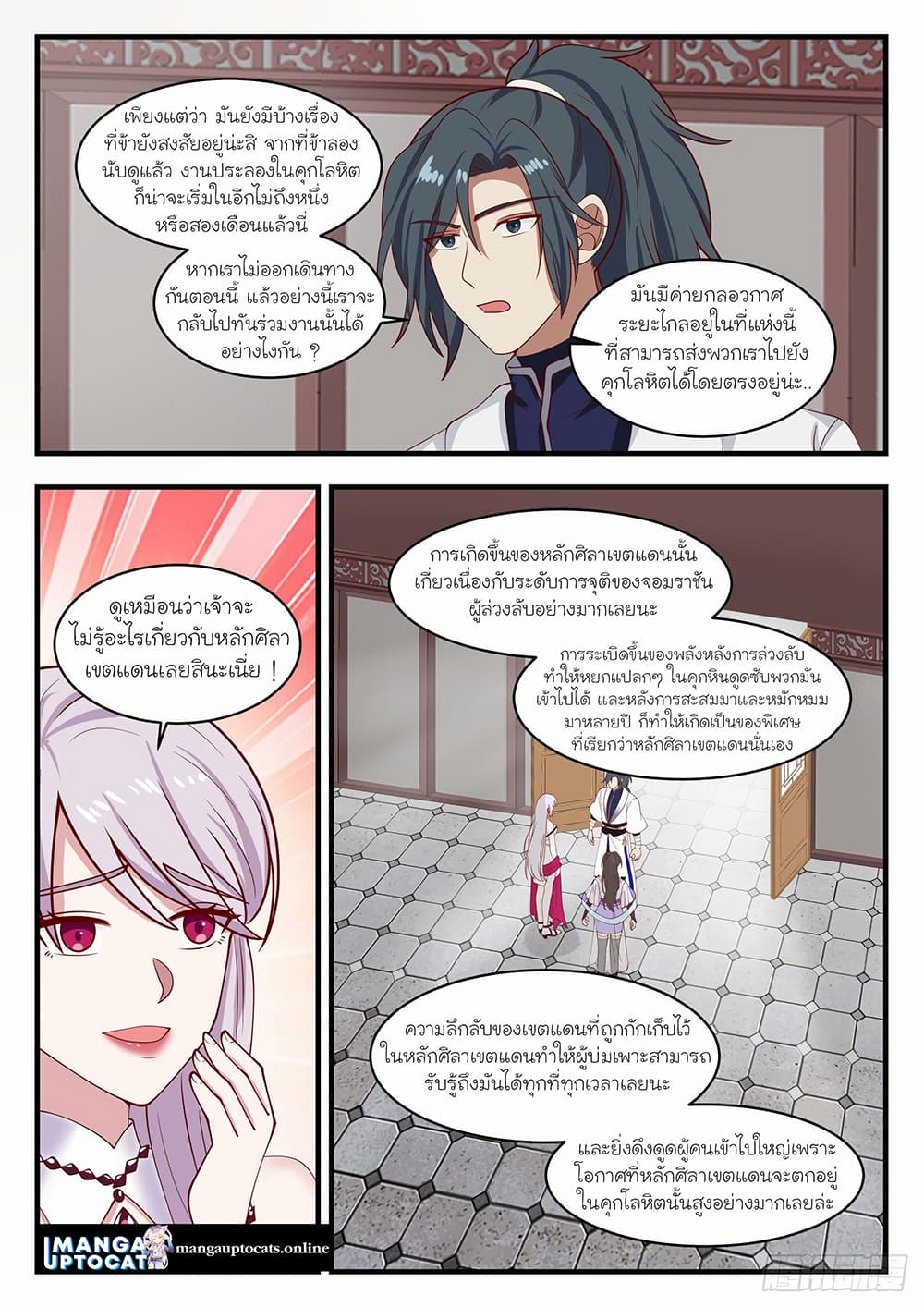 Martial Peak เทพยุทธ์เหนือโลก page 7