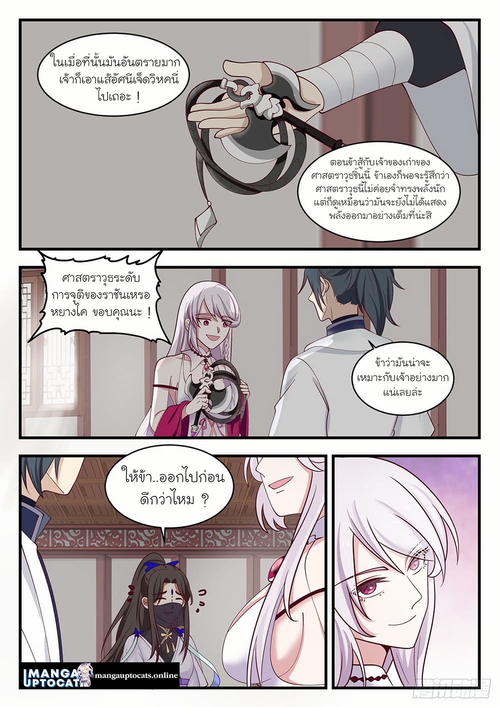 Martial Peak เทพยุทธ์เหนือโลก page 8