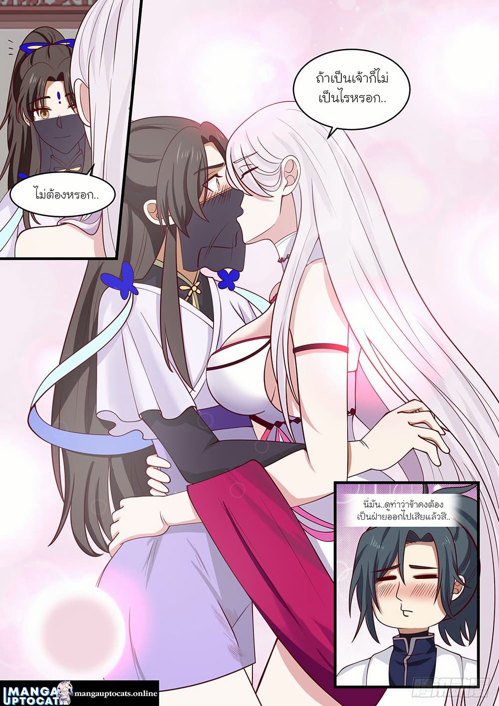 Martial Peak เทพยุทธ์เหนือโลก page 9
