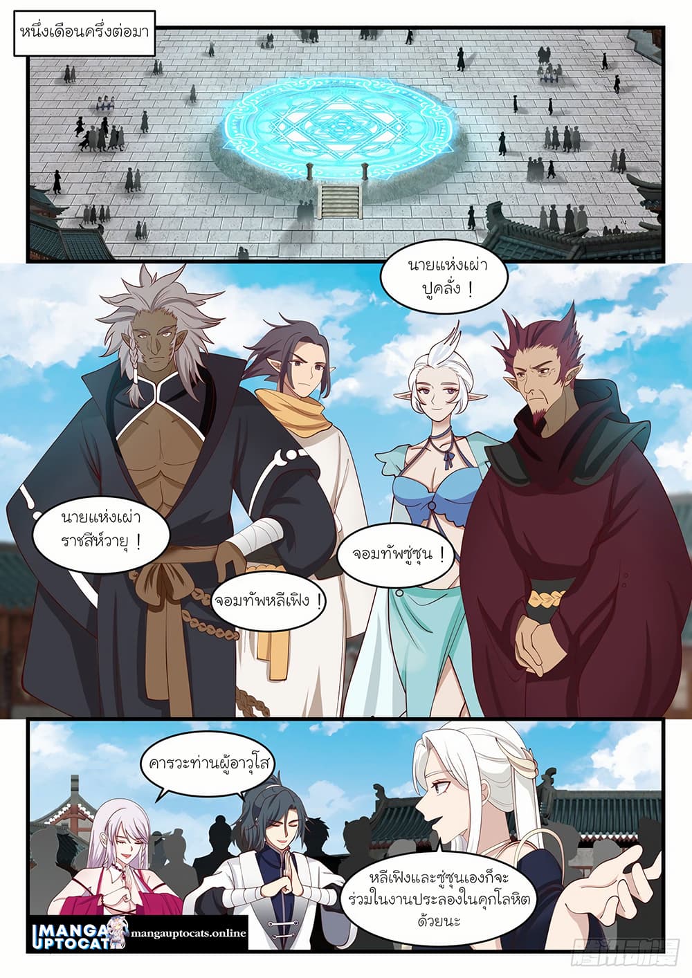 Martial Peak เทพยุทธ์เหนือโลก page 10