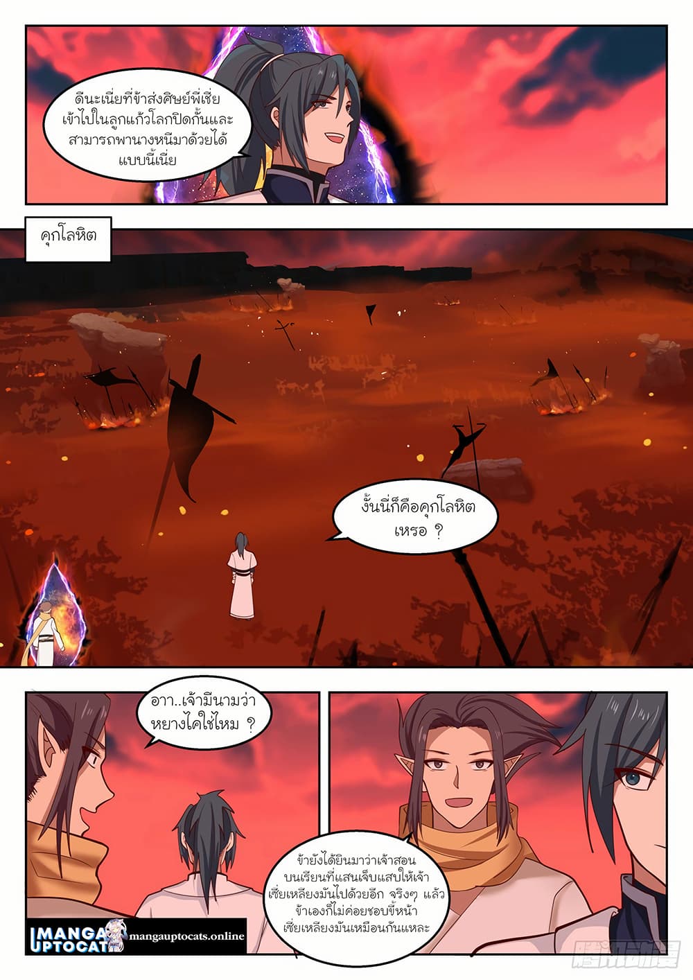Martial Peak เทพยุทธ์เหนือโลก page 1