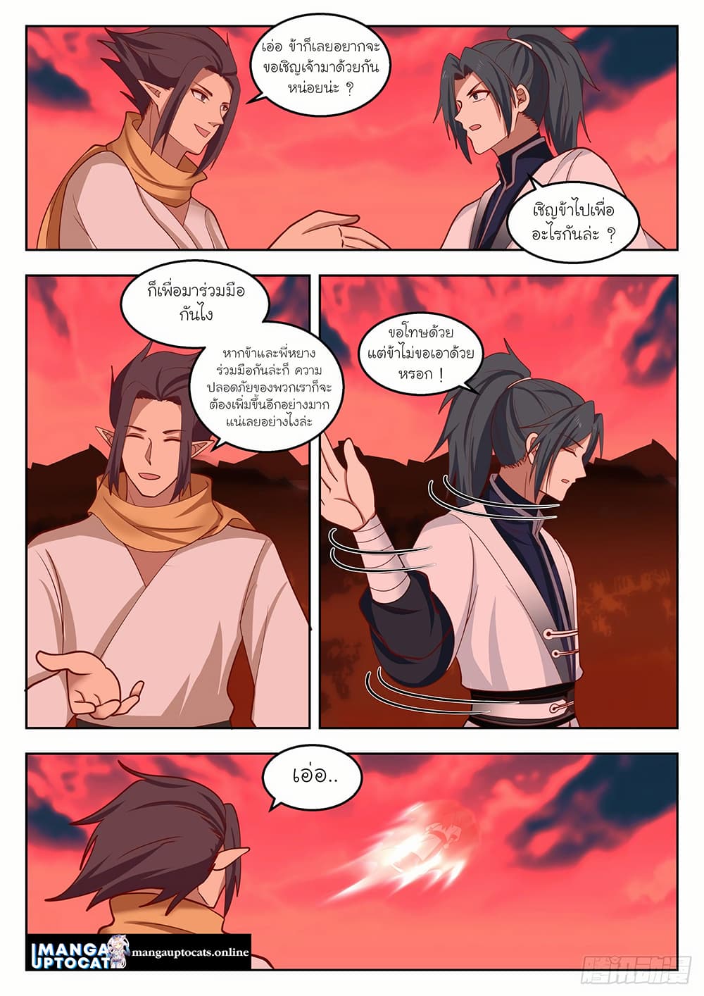 Martial Peak เทพยุทธ์เหนือโลก page 2